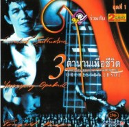 3 ตำนานเพื่อชีวิต+BSO 1 Bangkok Symphony